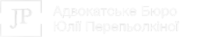 АБ Юлії Перепьолкіної